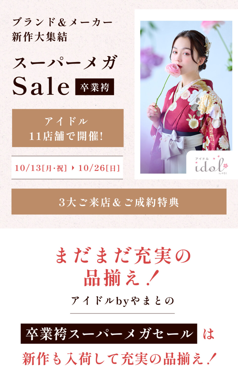 袴イベント_01