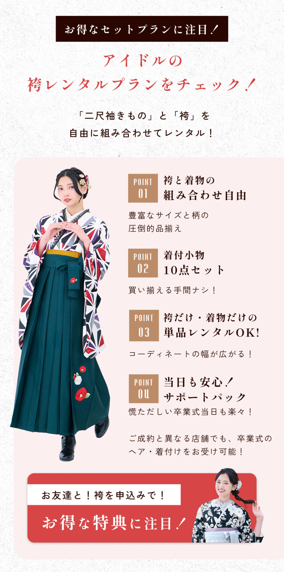 My袴イベント_10