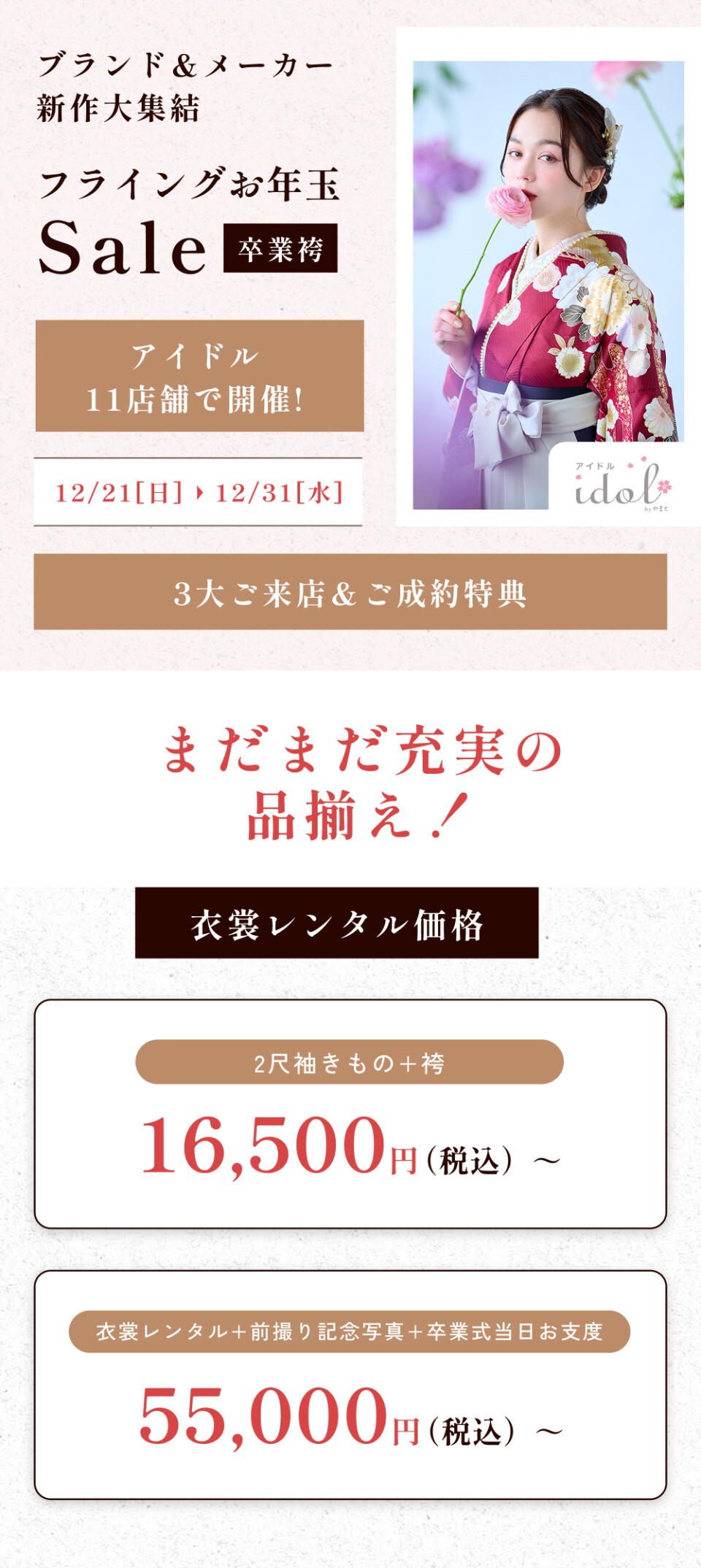 My袴イベント_01