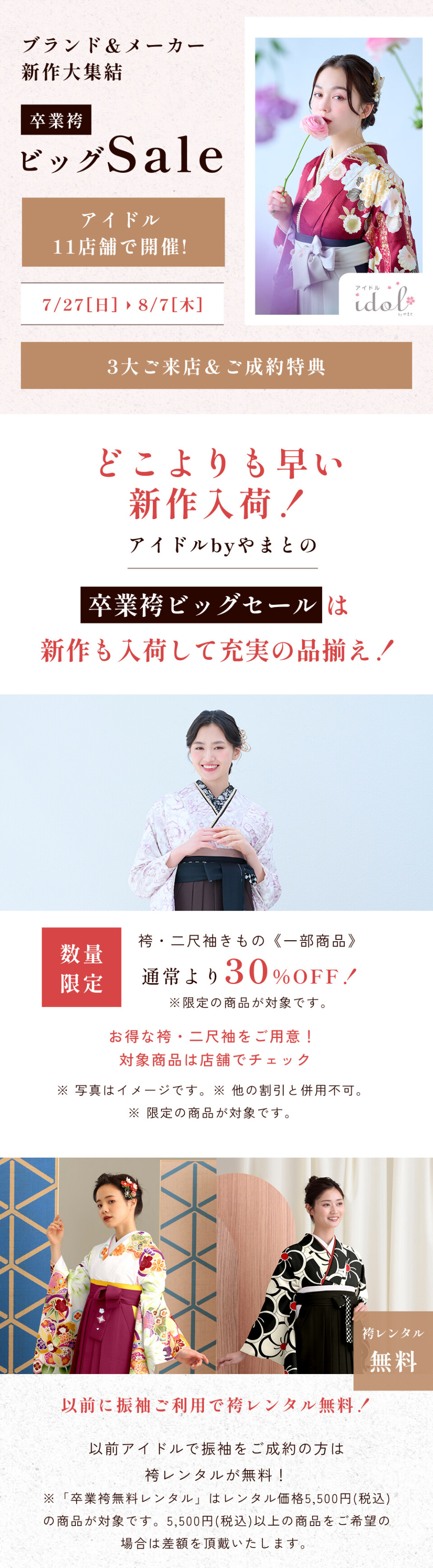 My袴イベント_01