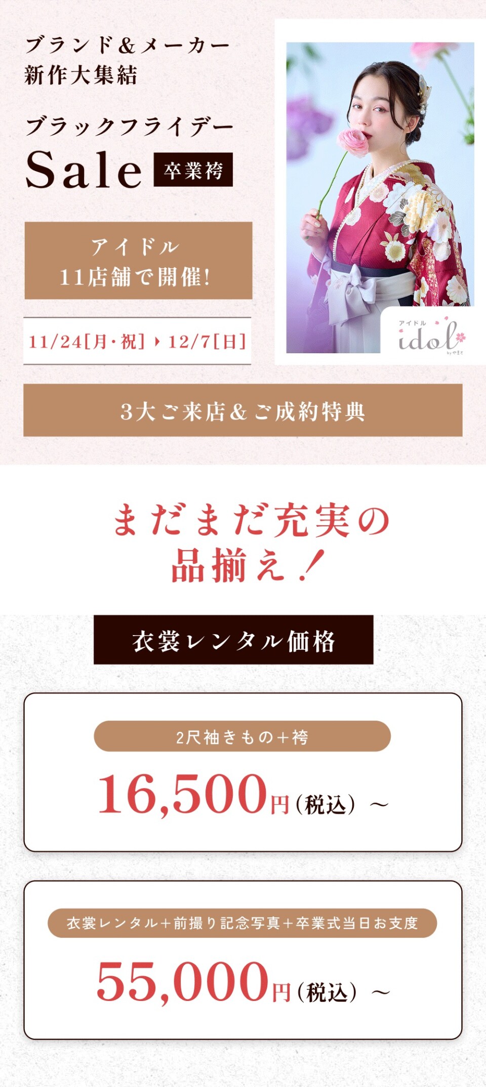 卒業袴(My袴イベント)LP_01