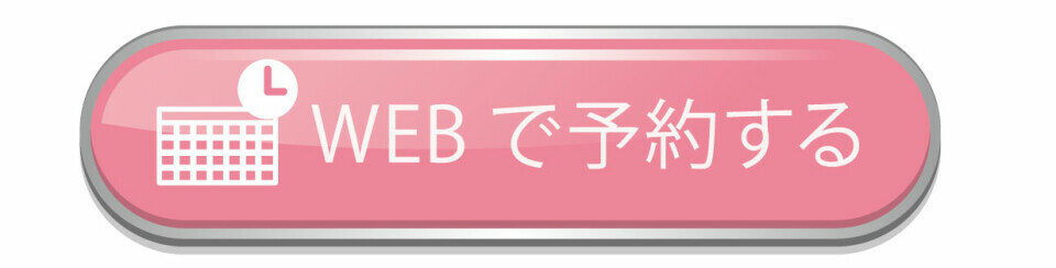 Web予約