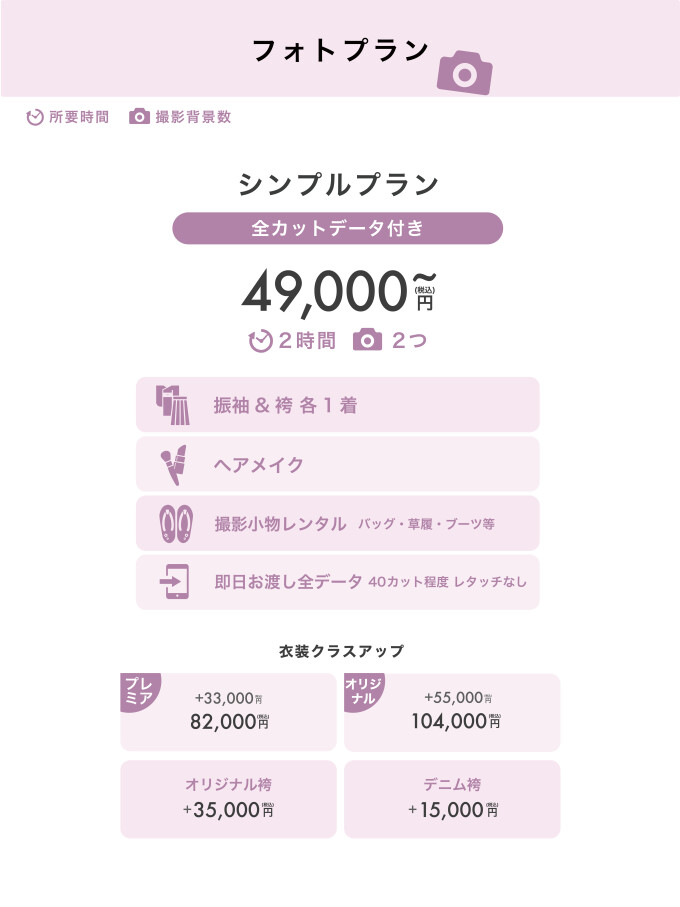 卒業袴撮影のみプラン