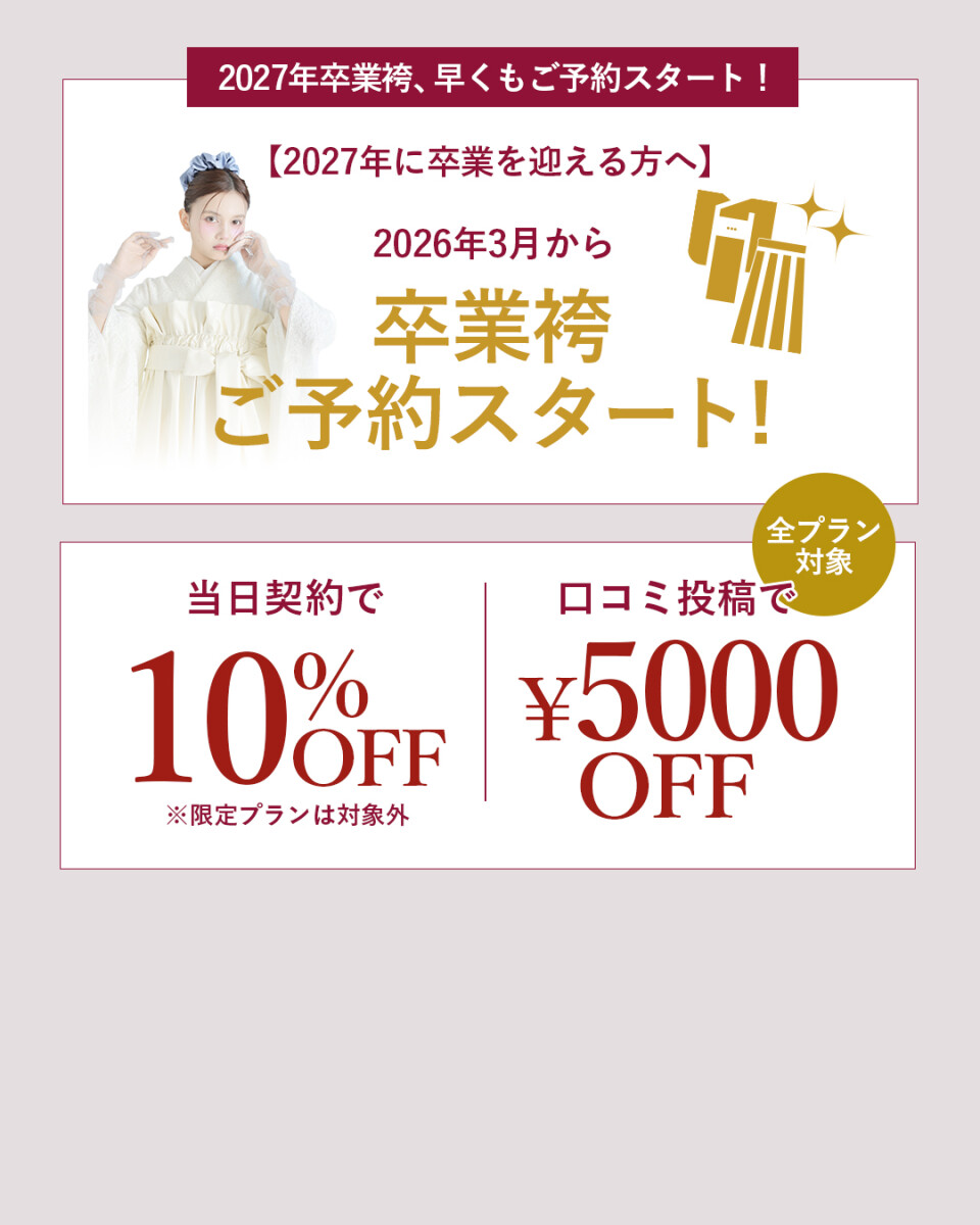 池袋_成人卒業キャンペーンフィード2