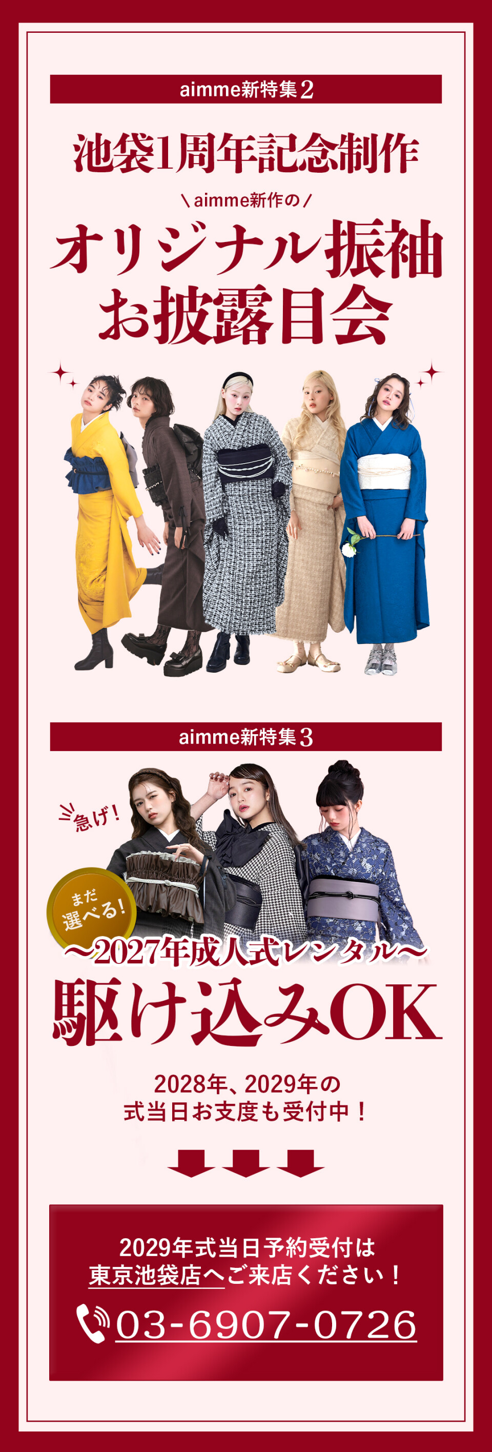 オリジナル振袖お披露目会