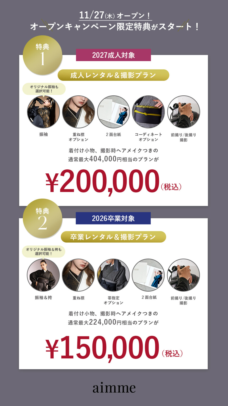 池袋_オープンキャンペーン_ストーリー2