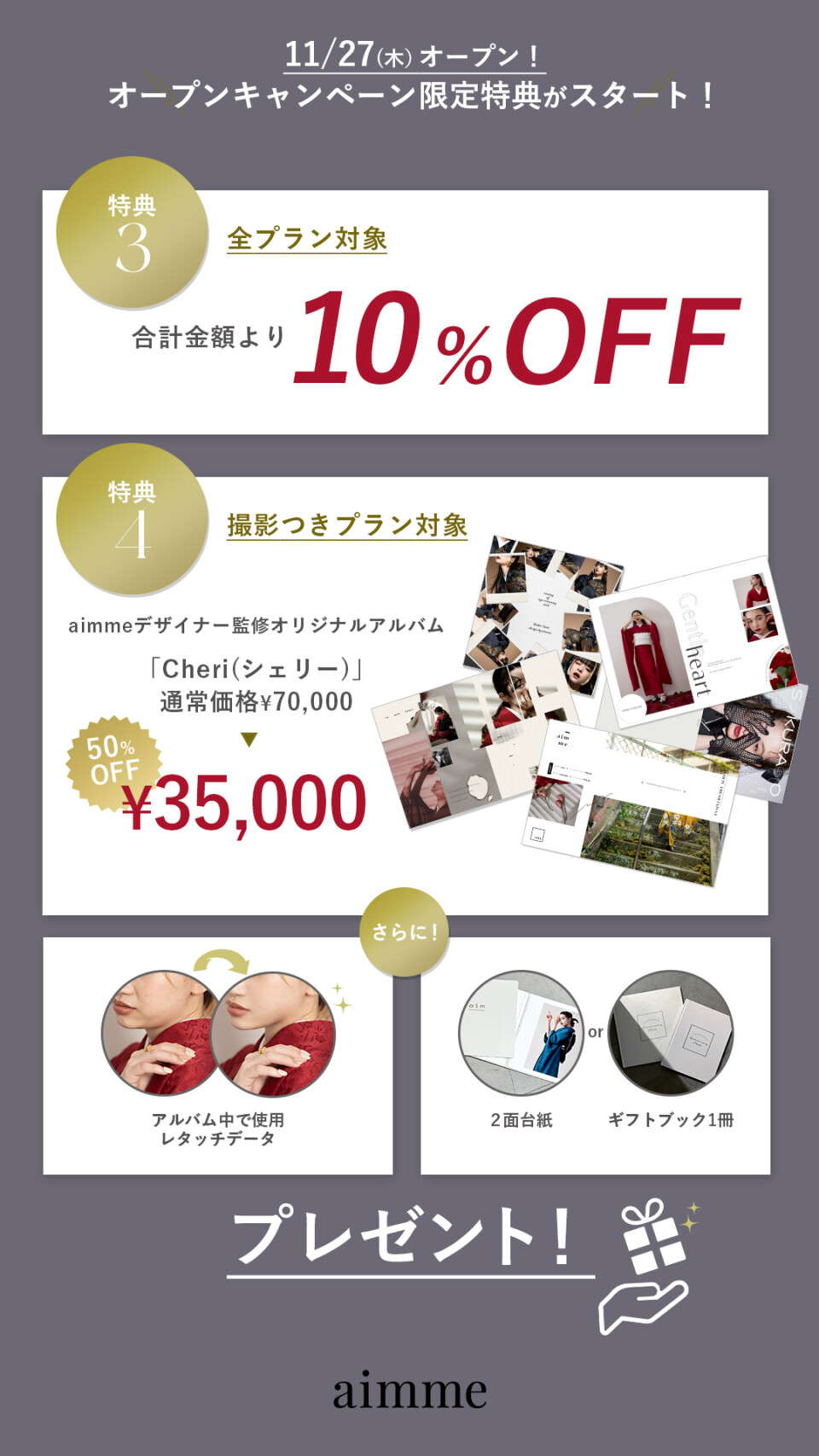 池袋_オープンキャンペーン_ストーリー3