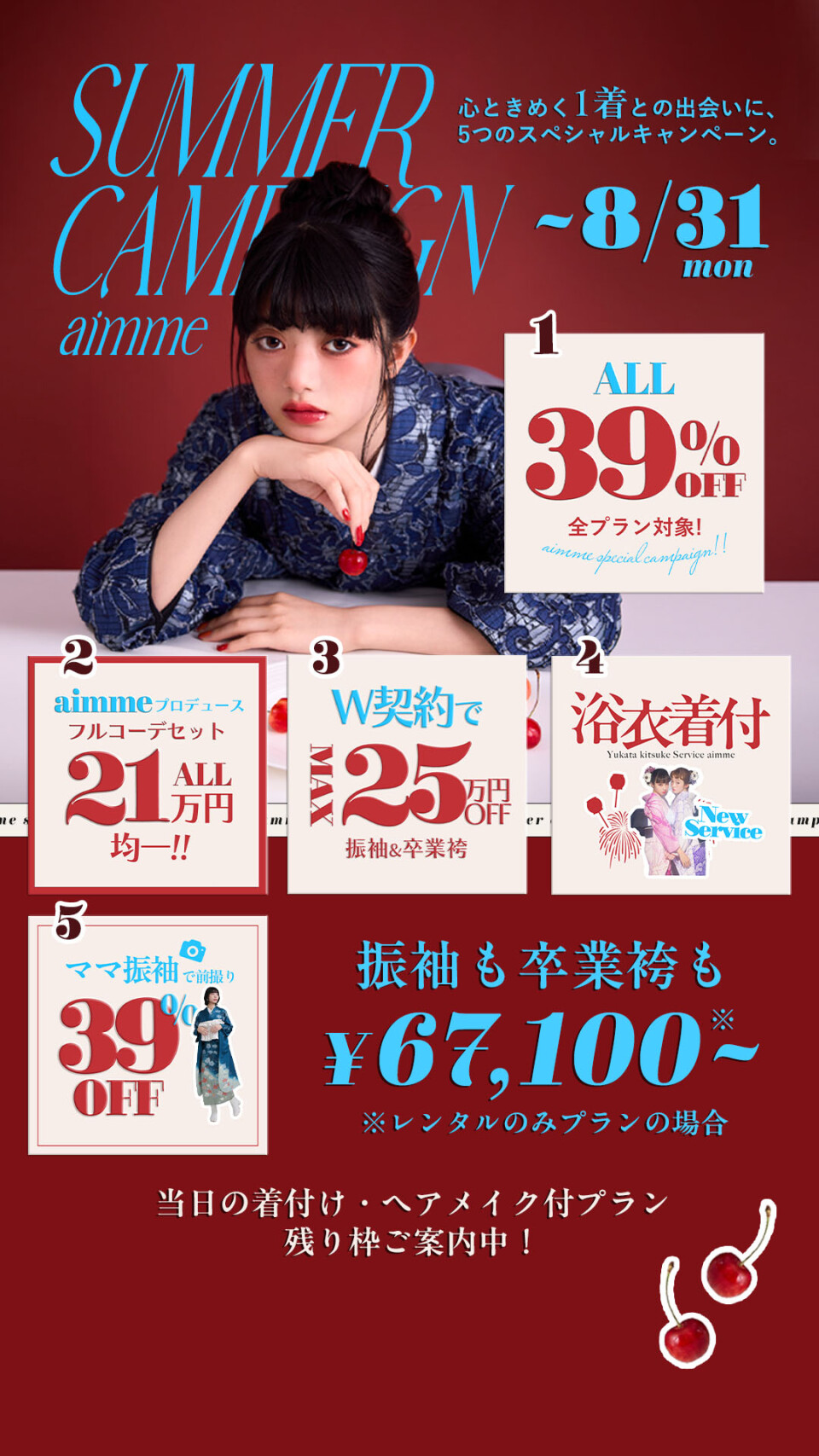 hptop_8月施策ストーリー
