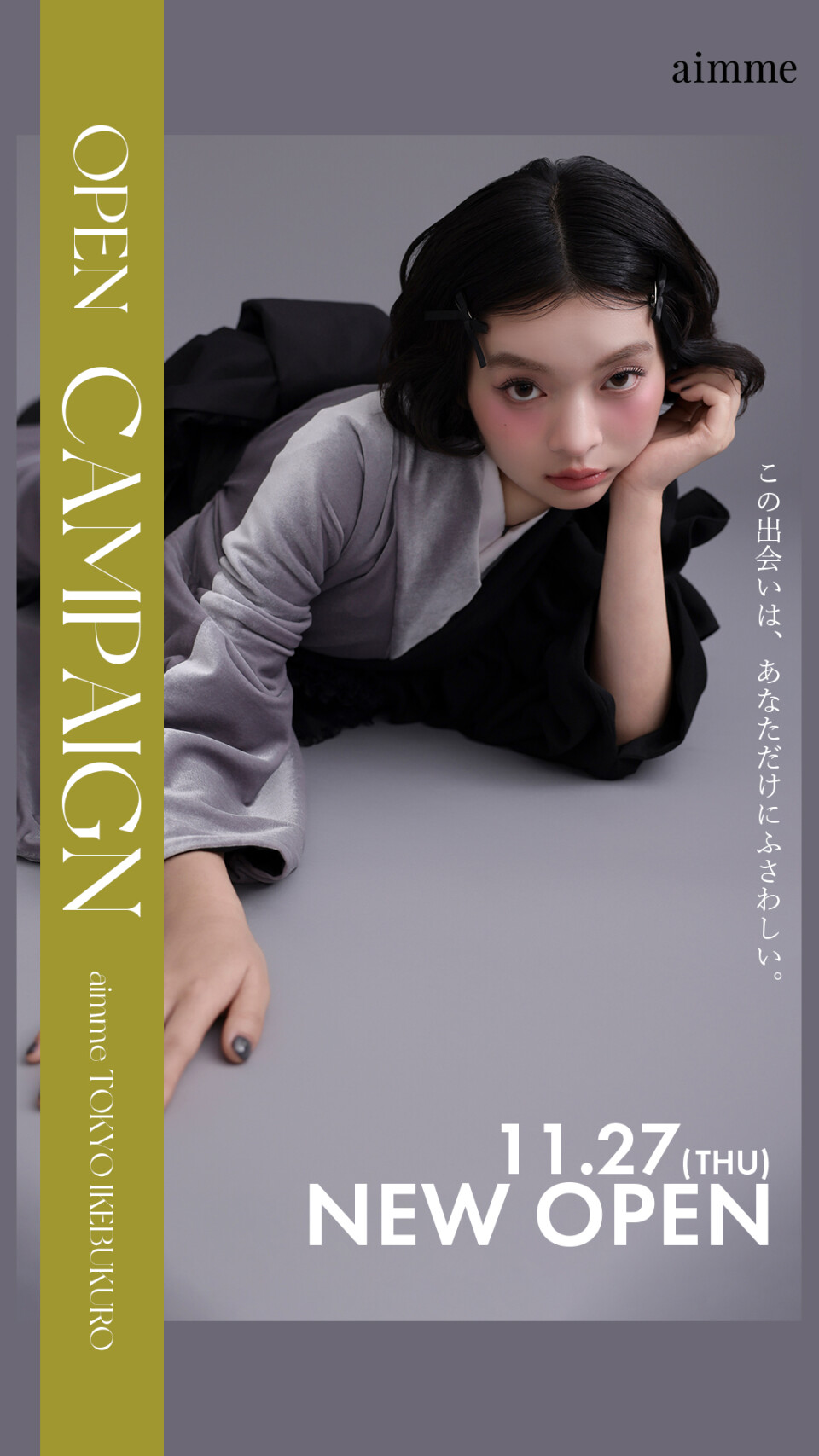 池袋_オープンキャンペーン_ストーリーメイン２