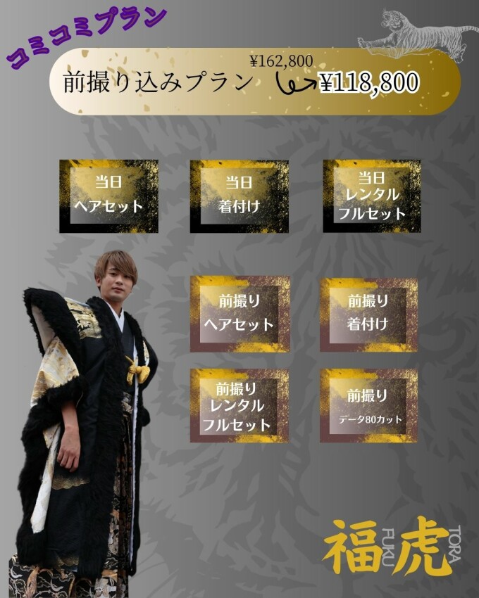 【成人式】男袴コミコミプラン（データが80枚も付く！）