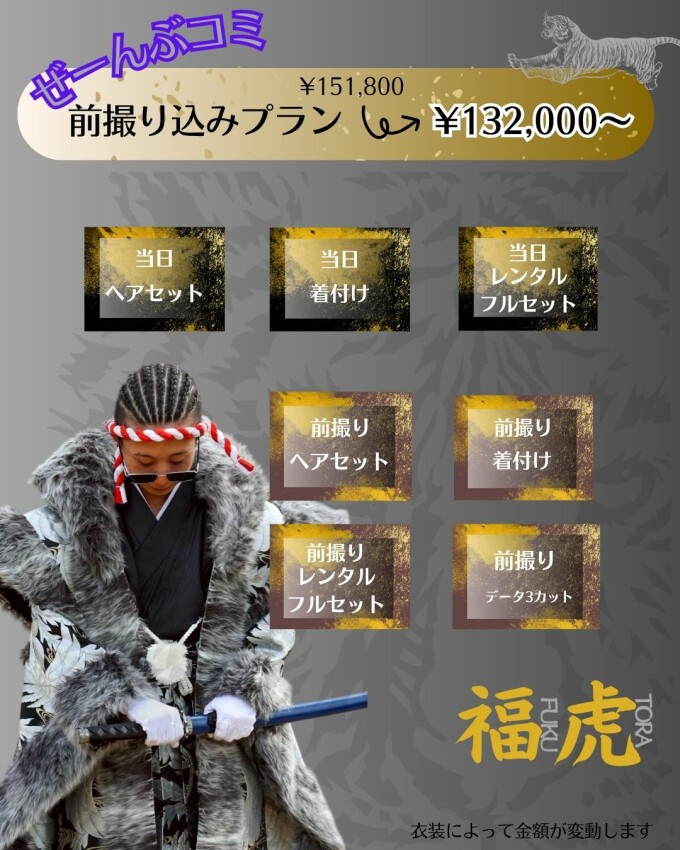 【成人式】男袴コミコミプラン