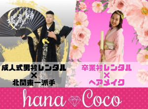 hanaCoco