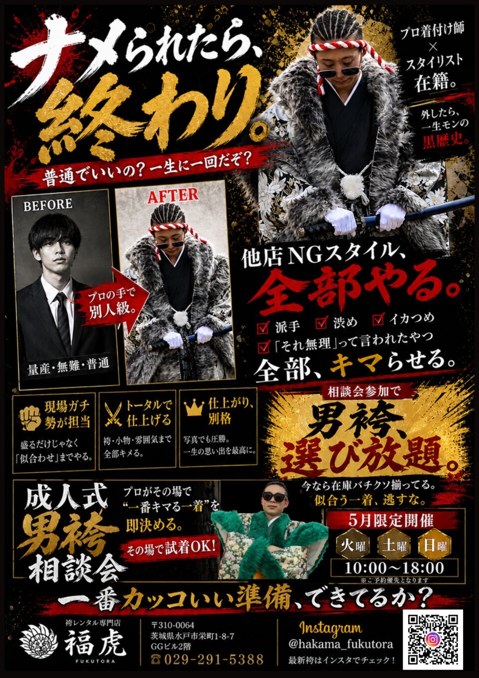 試着会POP_男袴_202605