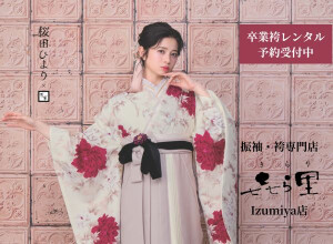 きもののきらりイズミヤ和歌山店