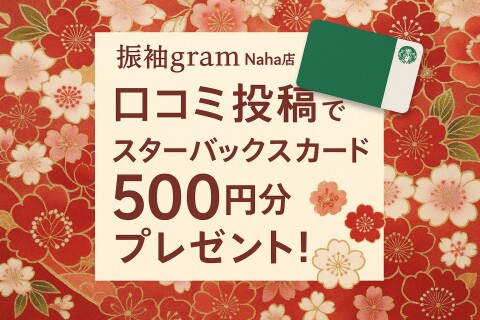 ミスユニバーシティの卒業式袴　那覇店のMy袴来店特典画像