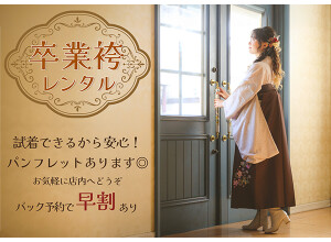 卒業袴館市川店の店舗サムネイル画像