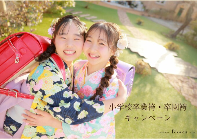 小学校卒業袴・卒園袴キャンペーン