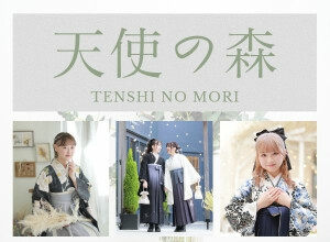 天使の森　小山ルミナス