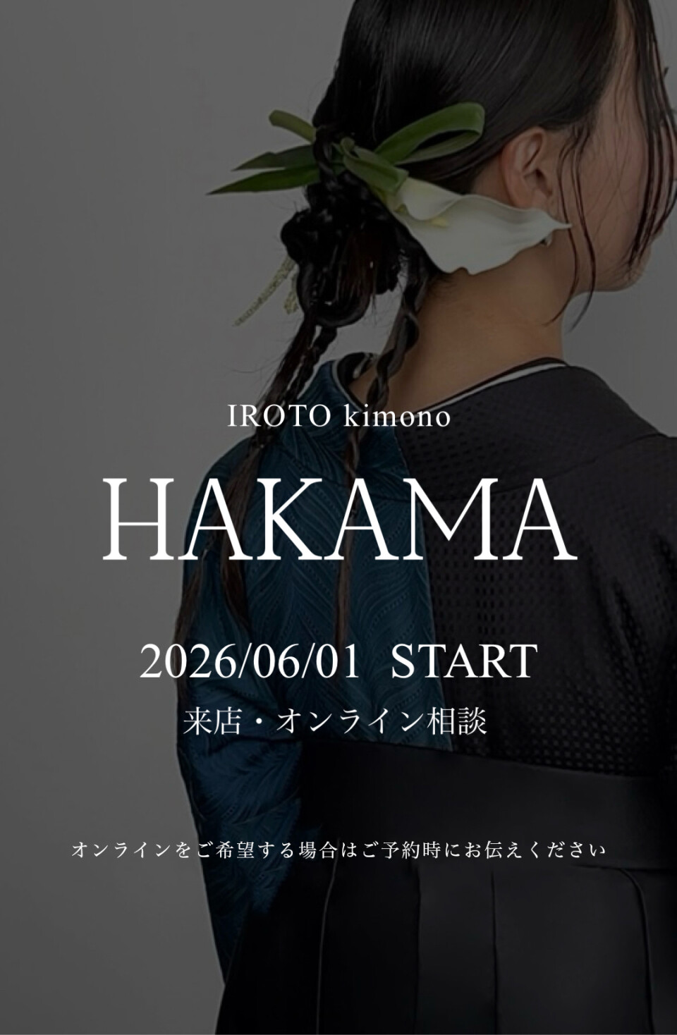 IROTO卒業袴20260601予約スタート