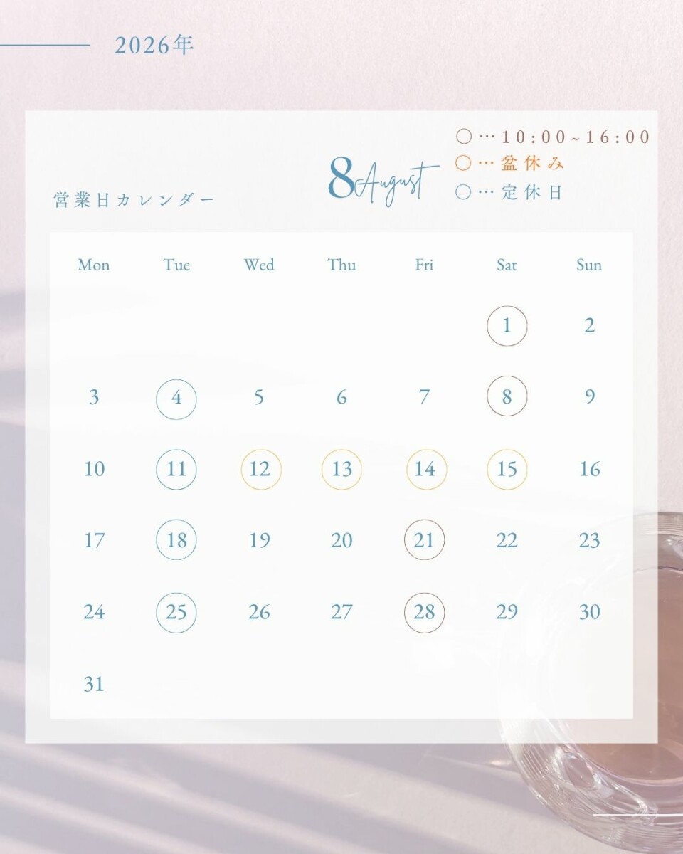 8月