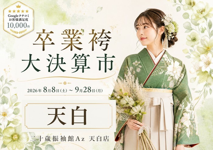 17天白