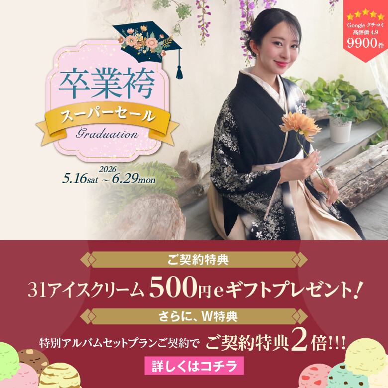 卒業780×780_文字・特典あり
