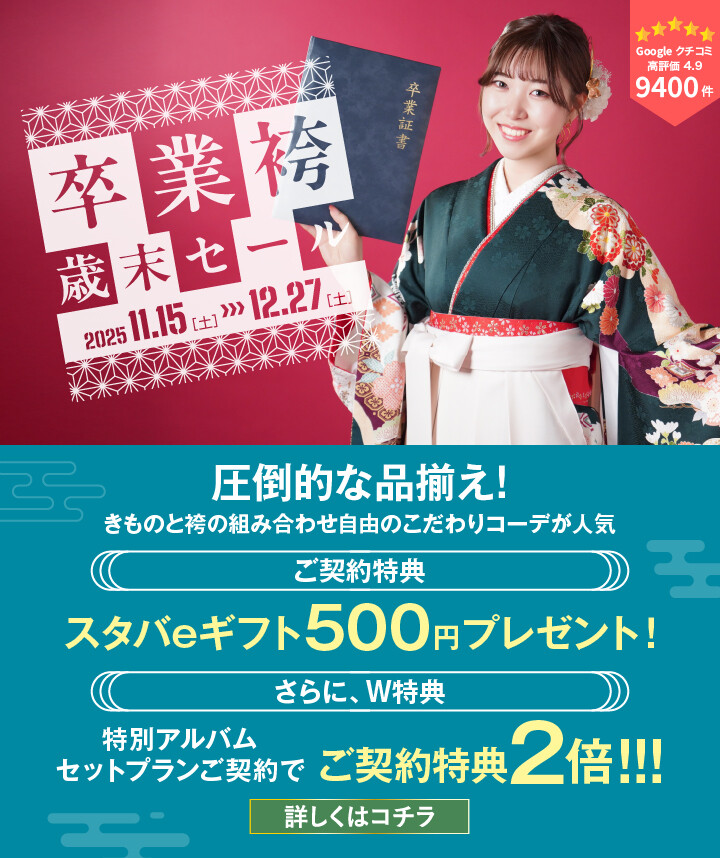 卒業720×858_文字・特典あり