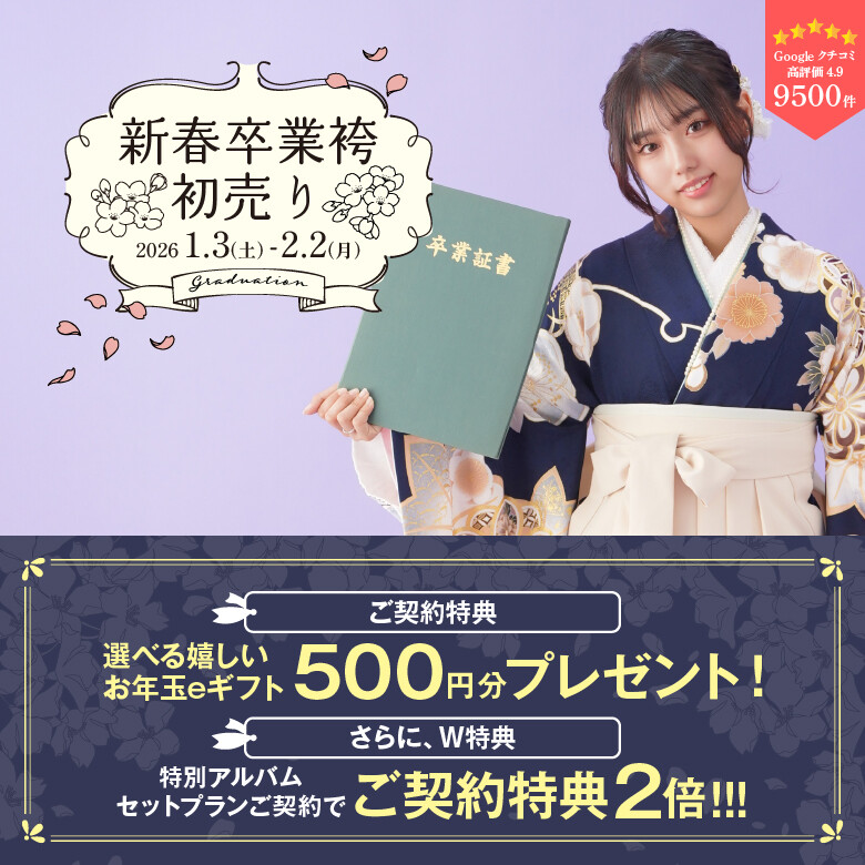 卒業780×780_文字・特典あり