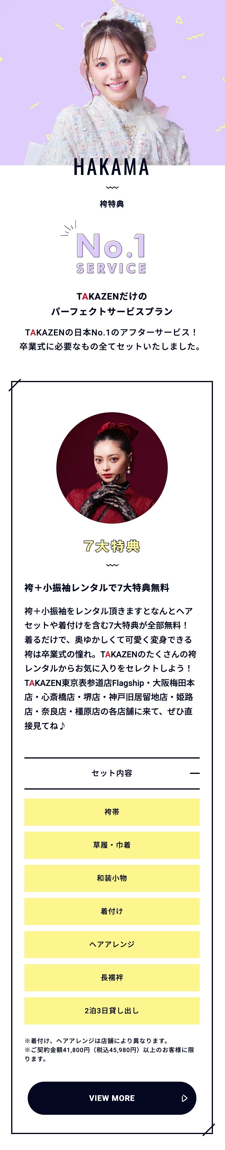 袴特典