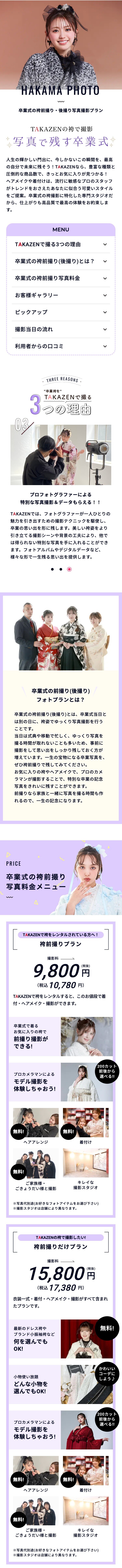 袴フォトプラン
