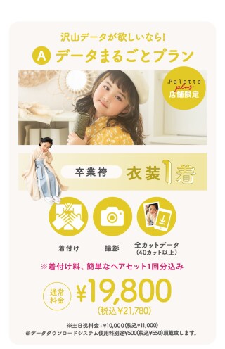 データまるごとプラン