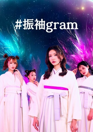 郵送カタログ:振袖gram袴カタログ