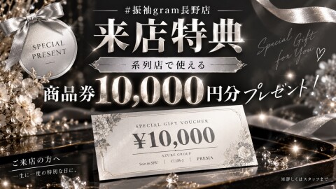 ミスユニバーシティの卒業式袴　長野店のMy袴来店特典画像